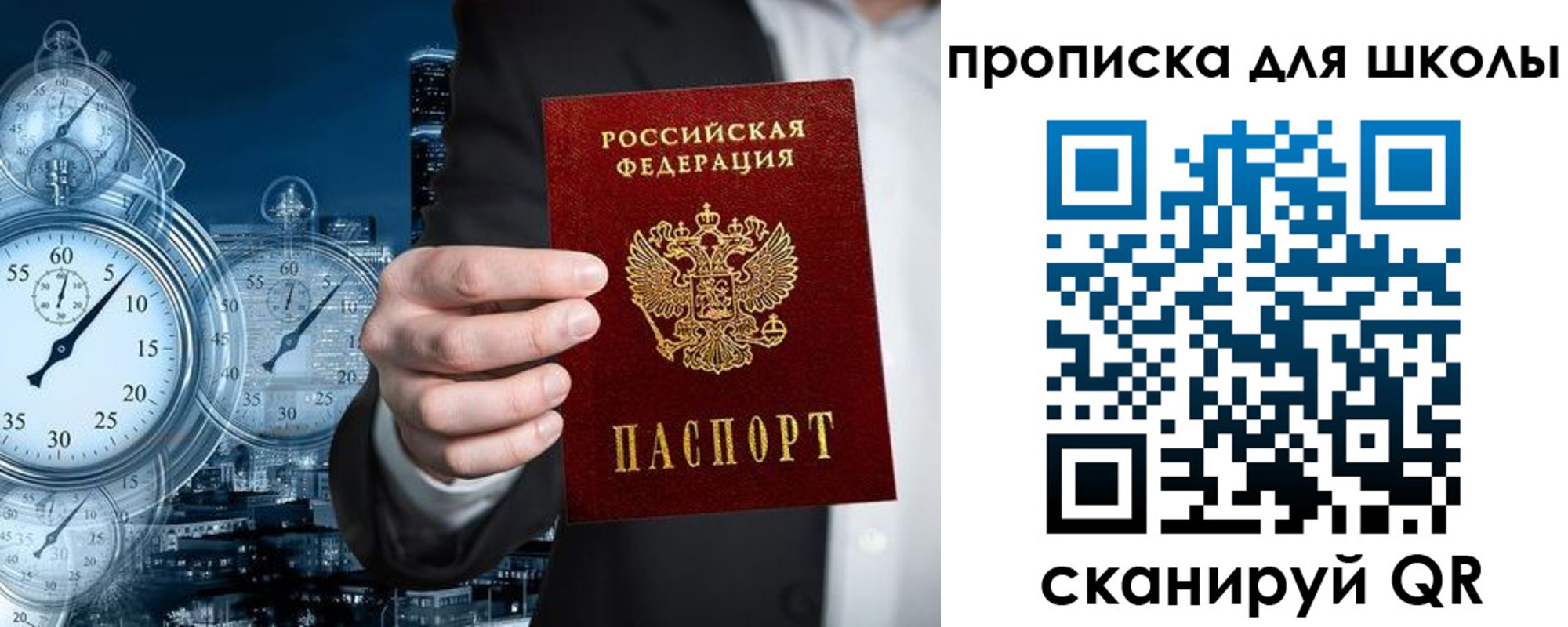 временная регистрация законно в Советске