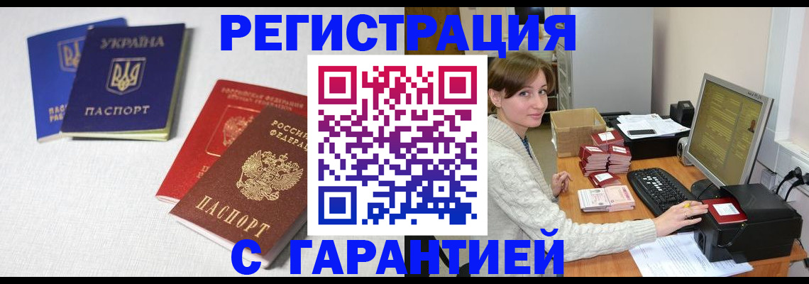 прописка гарантия в Советске