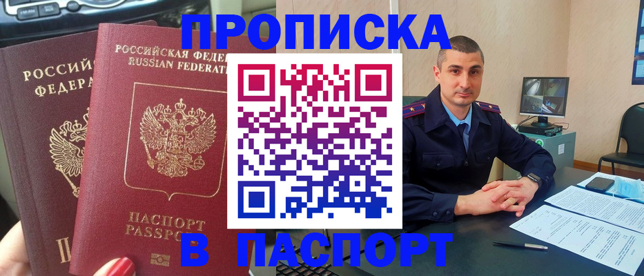 прописка регистрация в Советске