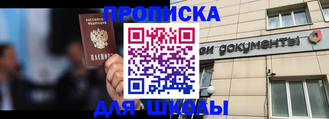 где прописаться в Советске